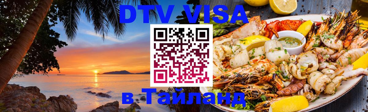 Сколько стоит DTV виза — актуальные цены, оформление даже без документов - Киров  18.11.2025 